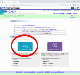 化学物質から調べる