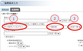 化学物質名からEC番号を調べる